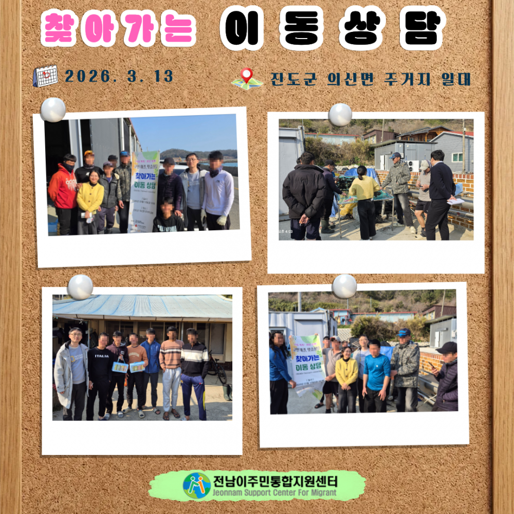26. 3. 13 찾아가는 이동상담